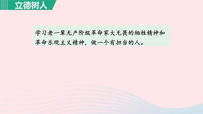 2024春九年级语文下册第1单元2梅岭三章梅岭三章第1课时教学课件（部编版）第5页