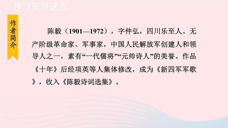 2024春九年级语文下册第1单元2梅岭三章梅岭三章第1课时教学课件（部编版）第6页