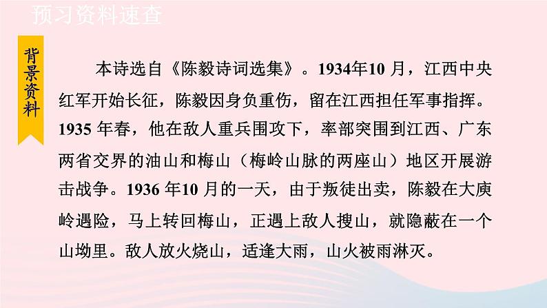 2024春九年级语文下册第1单元2梅岭三章梅岭三章第1课时教学课件（部编版）第7页