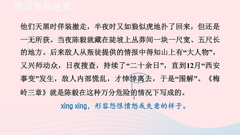 2024春九年级语文下册第1单元2梅岭三章梅岭三章第1课时教学课件（部编版）第8页
