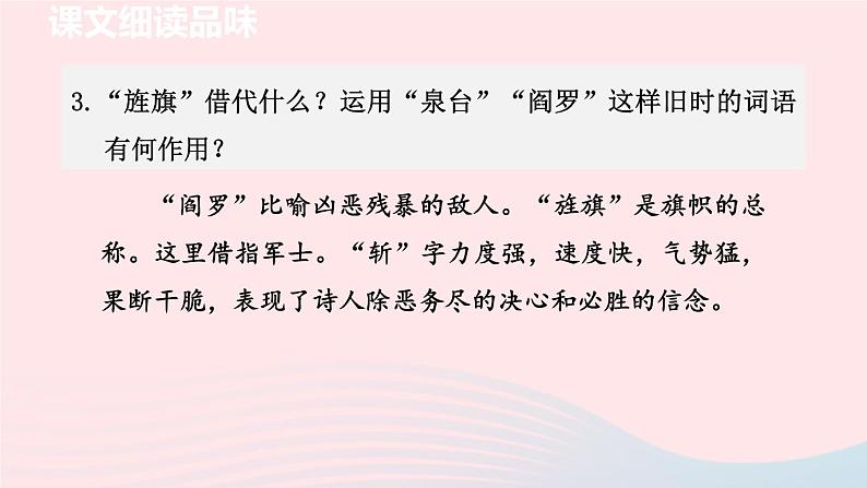 2024春九年级语文下册第1单元2梅岭三章梅岭三章第2课时教学课件（部编版）04