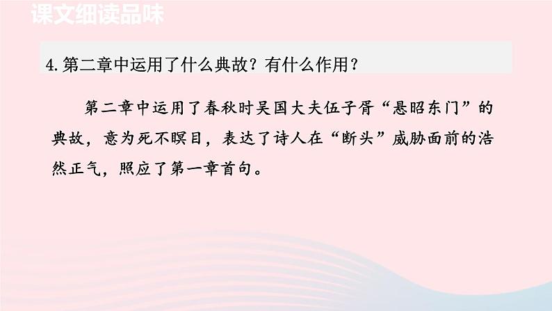 2024春九年级语文下册第1单元2梅岭三章梅岭三章第2课时教学课件（部编版）05