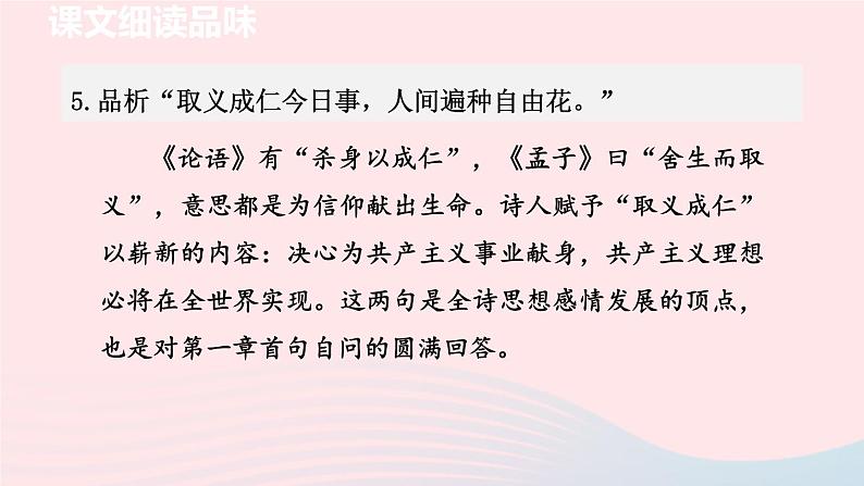 2024春九年级语文下册第1单元2梅岭三章梅岭三章第2课时教学课件（部编版）06