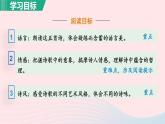 2024春九年級語文下冊第1單元3短詩五首風(fēng)雨吟教學(xué)課件（部編版）
