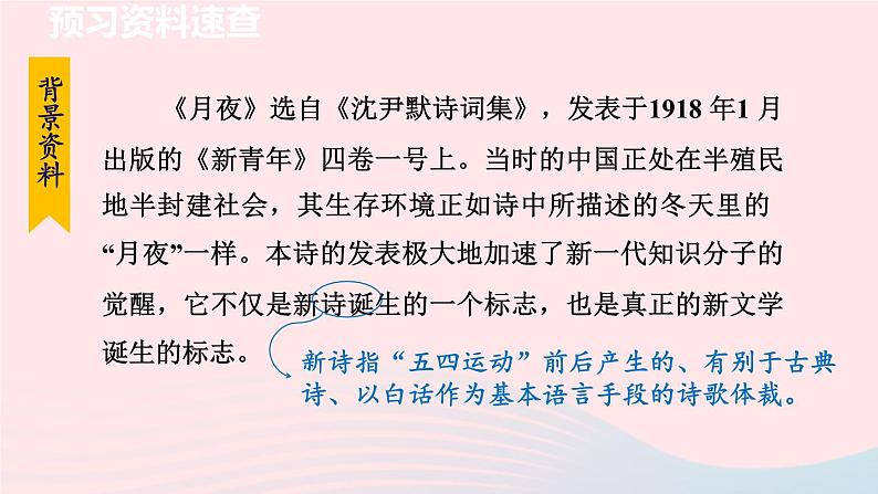 2024春九年级语文下册第1单元3短诗五首月夜教学课件（部编版）第7页