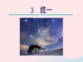 2024春九年級語文下冊第1單元3短詩五首統(tǒng)一教學(xué)課件（部編版）