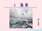 2024春九年级语文下册第1单元4海燕第2课时教学课件（部编版）