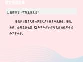 2024春九年级语文下册第1单元4海燕第2课时教学课件（部编版）
