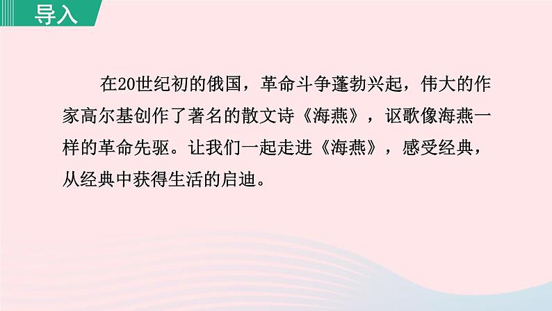 2024春九年级语文下册第1单元4海燕第1课时教学课件（部编版）01