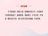 2024春九年级语文下册第1单元写作学习扩写教学课件（部编版）