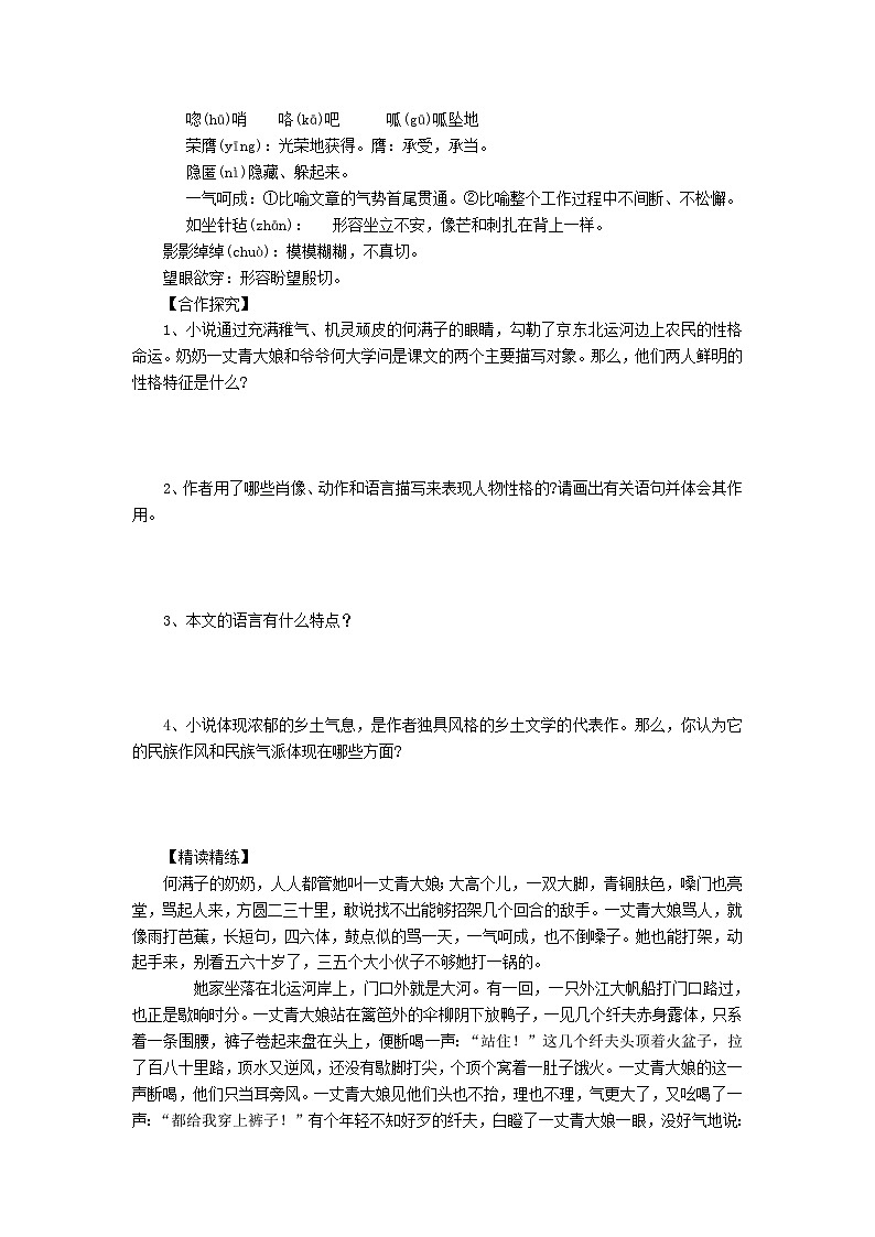 2024春九年级语文下册第2单元8蒲柳人家节选学案（部编版）第2页