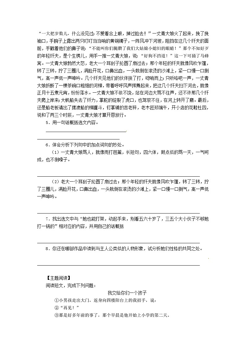 2024春九年级语文下册第2单元8蒲柳人家节选学案（部编版）第3页