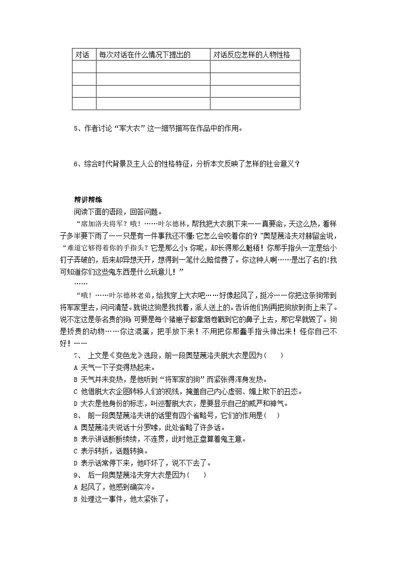 2024春九年级语文下册第2单元6变色龙学案（部编版）第2页