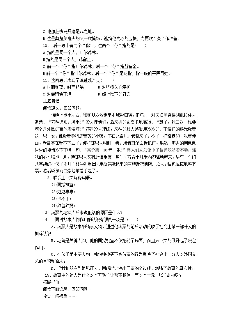 2024春九年级语文下册第2单元6变色龙学案（部编版）03