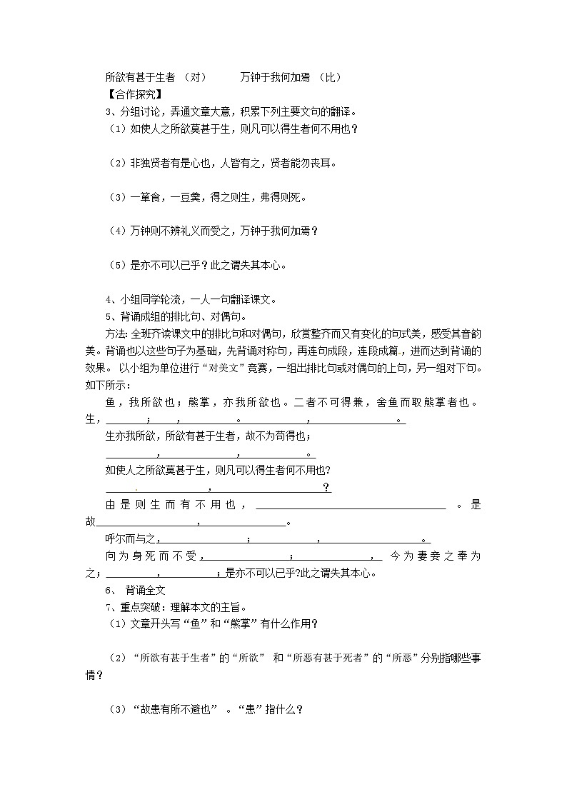 2024春九年级语文下册第3单元9鱼我所欲也学案（部编版）第2页