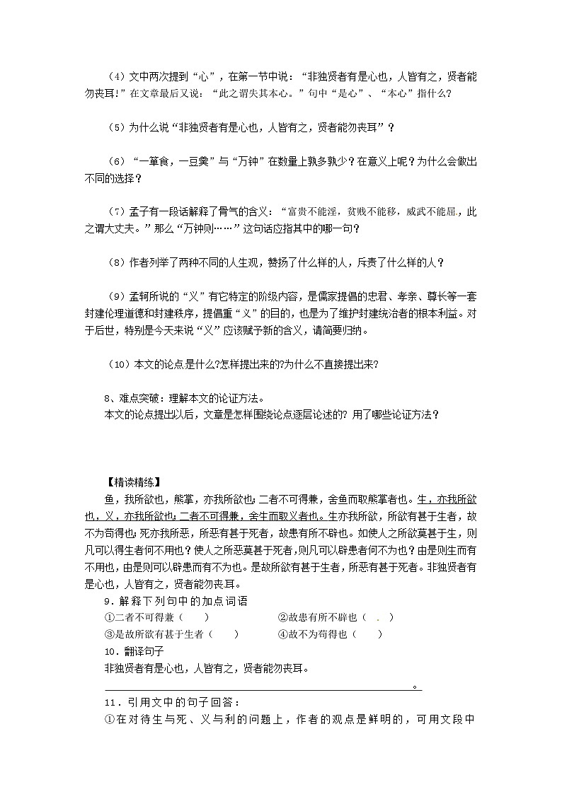 2024春九年级语文下册第3单元9鱼我所欲也学案（部编版）第3页