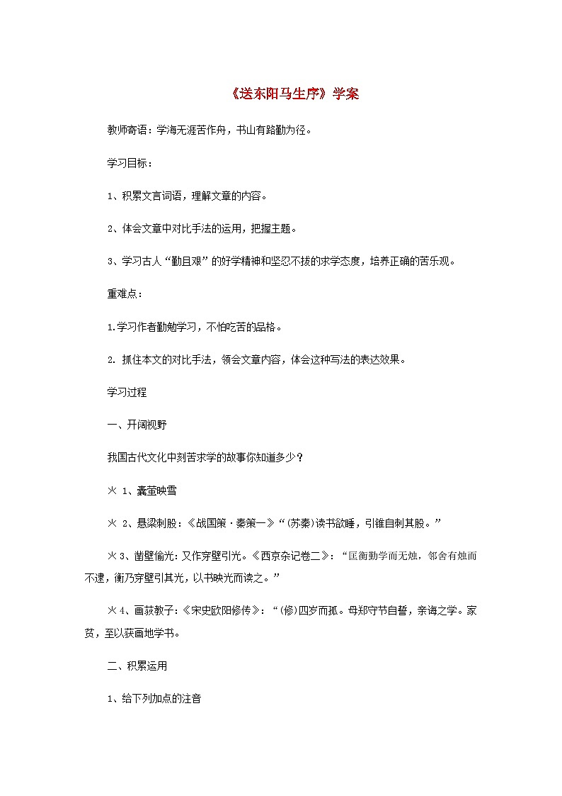 2024春九年级语文下册第3单元11送东阳马生序学案（部编版）01