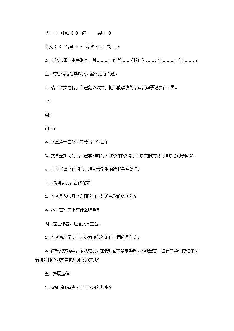 2024春九年级语文下册第3单元11送东阳马生序学案（部编版）02