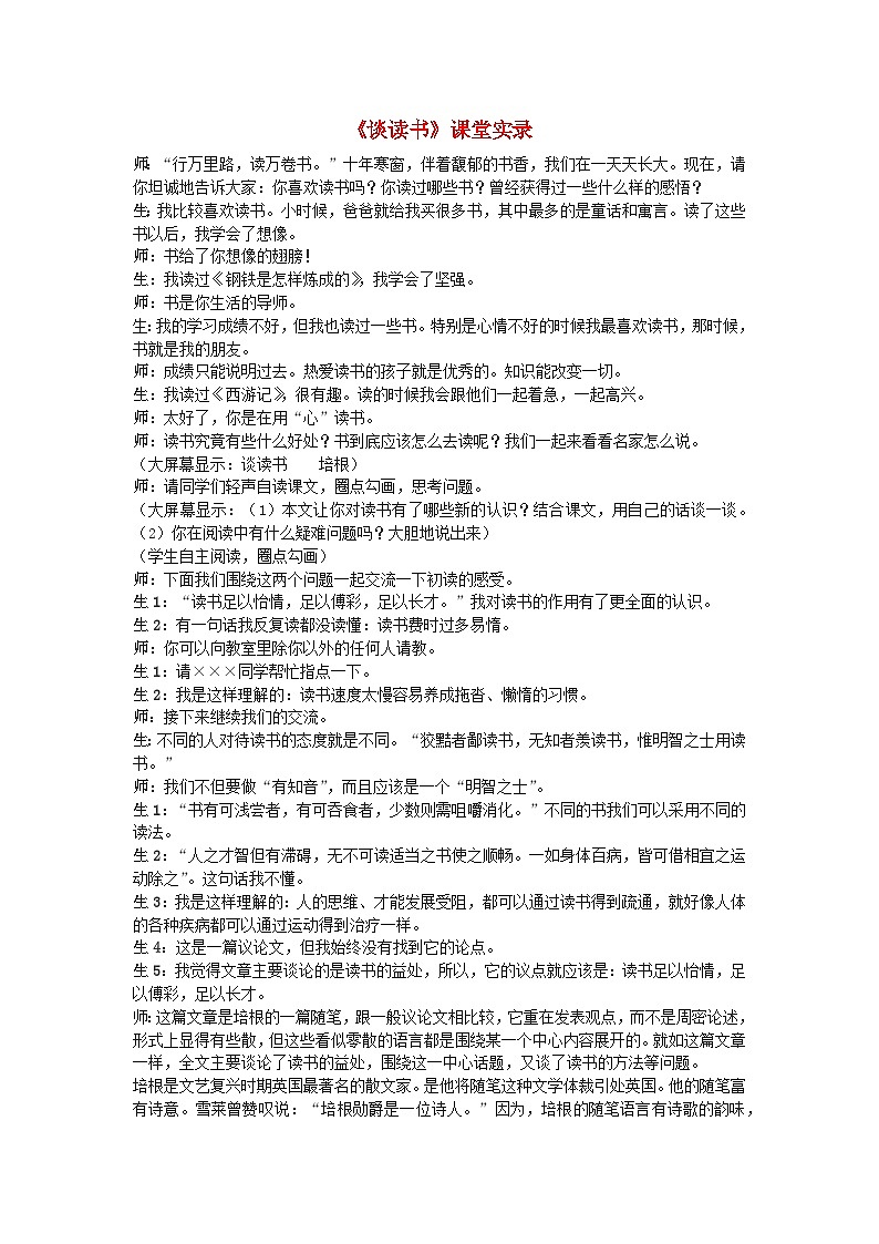 2024春九年级语文下册第4单元13短文两篇谈读书课堂实录（部编版）第1页