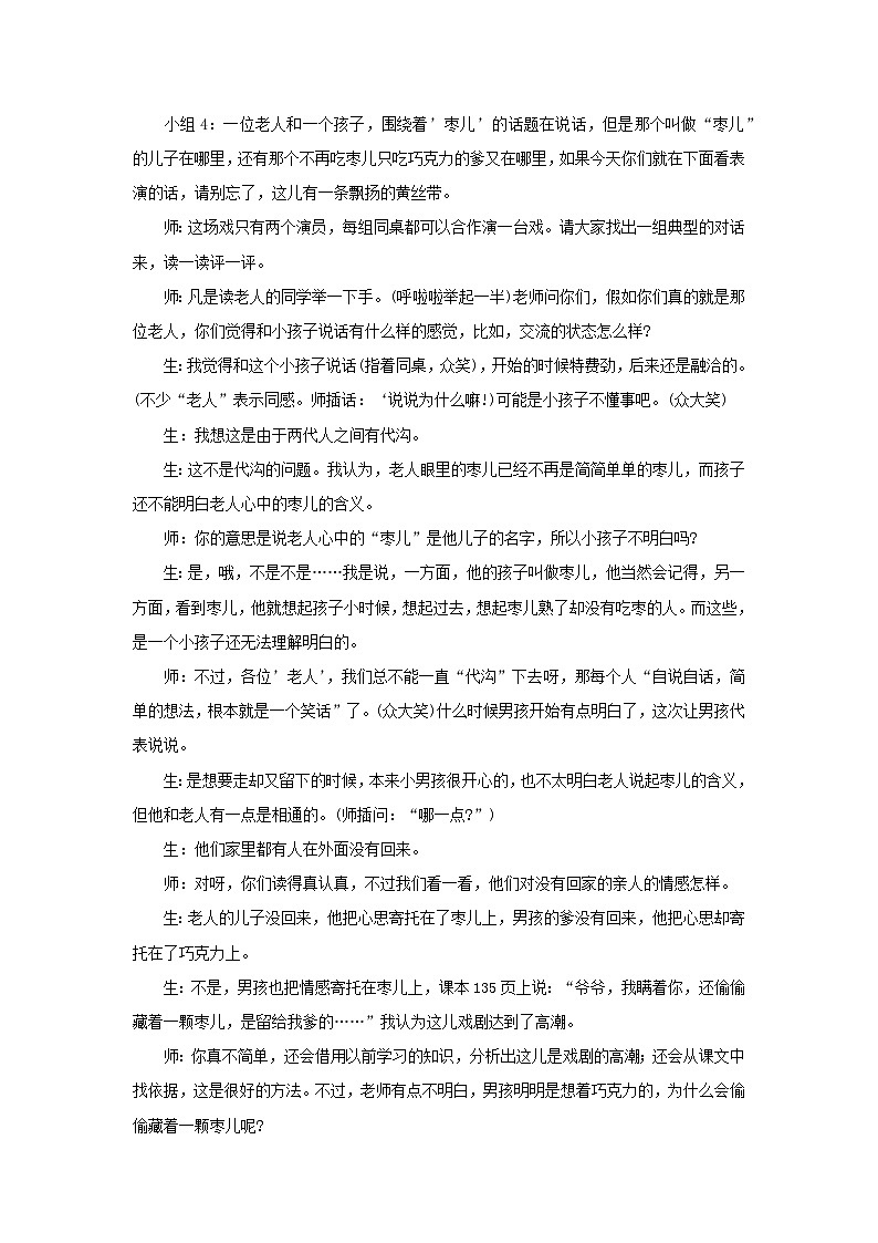 2024春九年级语文下册第5单元19枣儿课堂实录（部编版）第2页