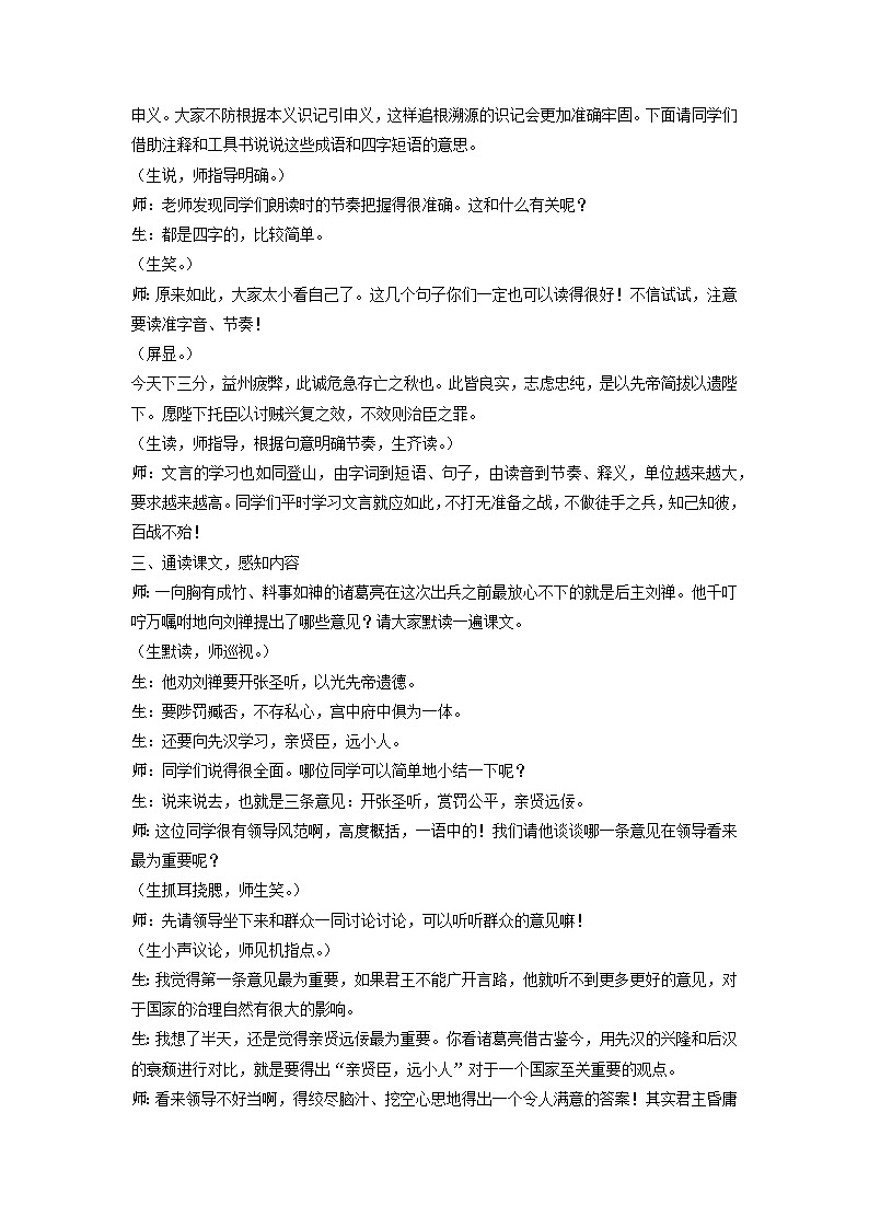 2024春九年级语文下册第6单元23出师表课堂实录（部编版）02
