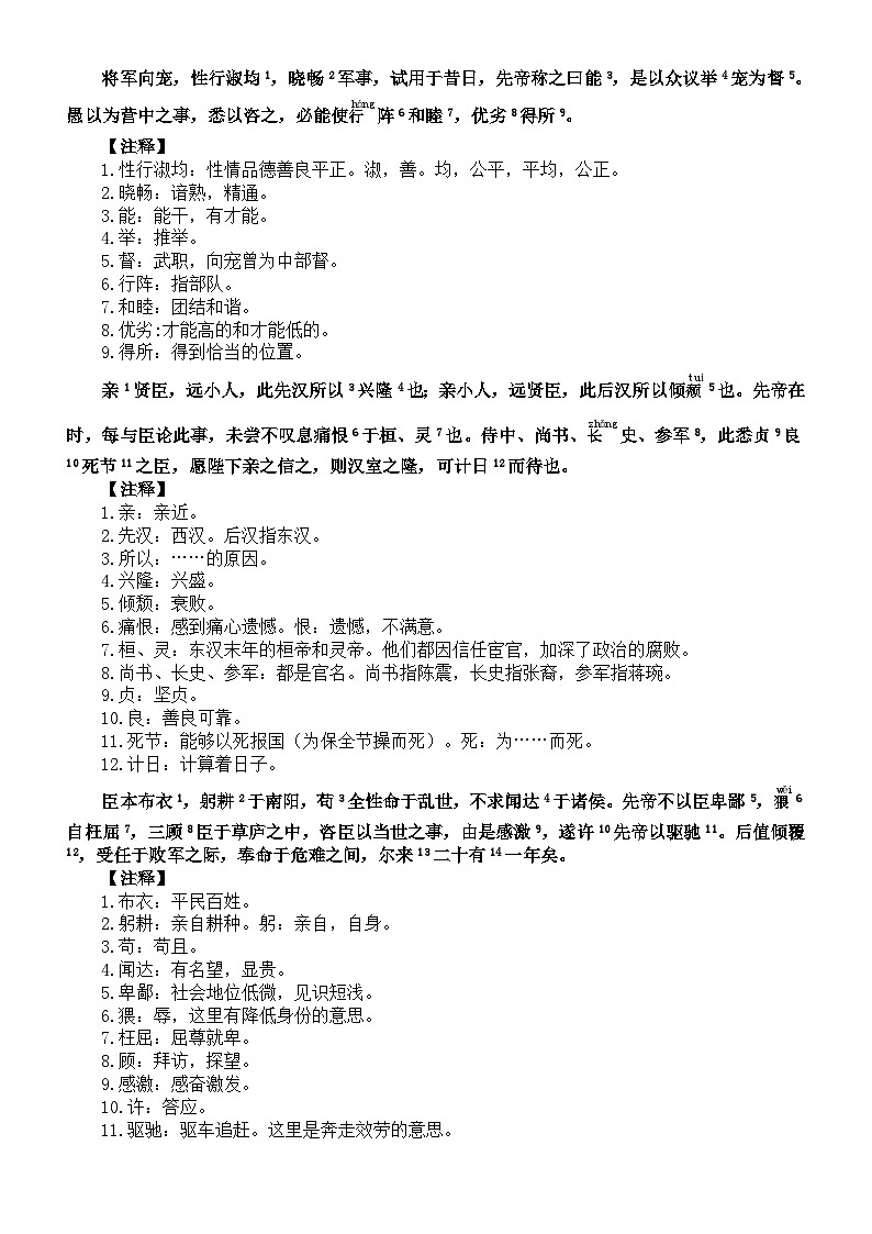 初中语文部编版九年级下册第23课《出师表》知识点精讲第3页