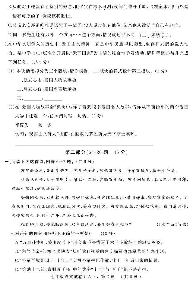 河北省石家庄市平山县2022-2023学年七年级下学期期中教学质量检测语文试题第2页