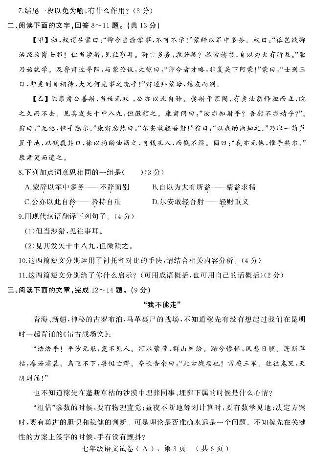 河北省石家庄市平山县2022-2023学年七年级下学期期中教学质量检测语文试题第3页