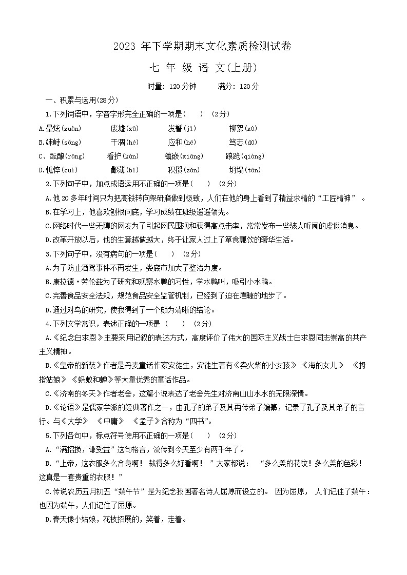 湖南省邵阳市新宁县乡镇学校联考2023-2024学年七年级上学期期末语文试题01