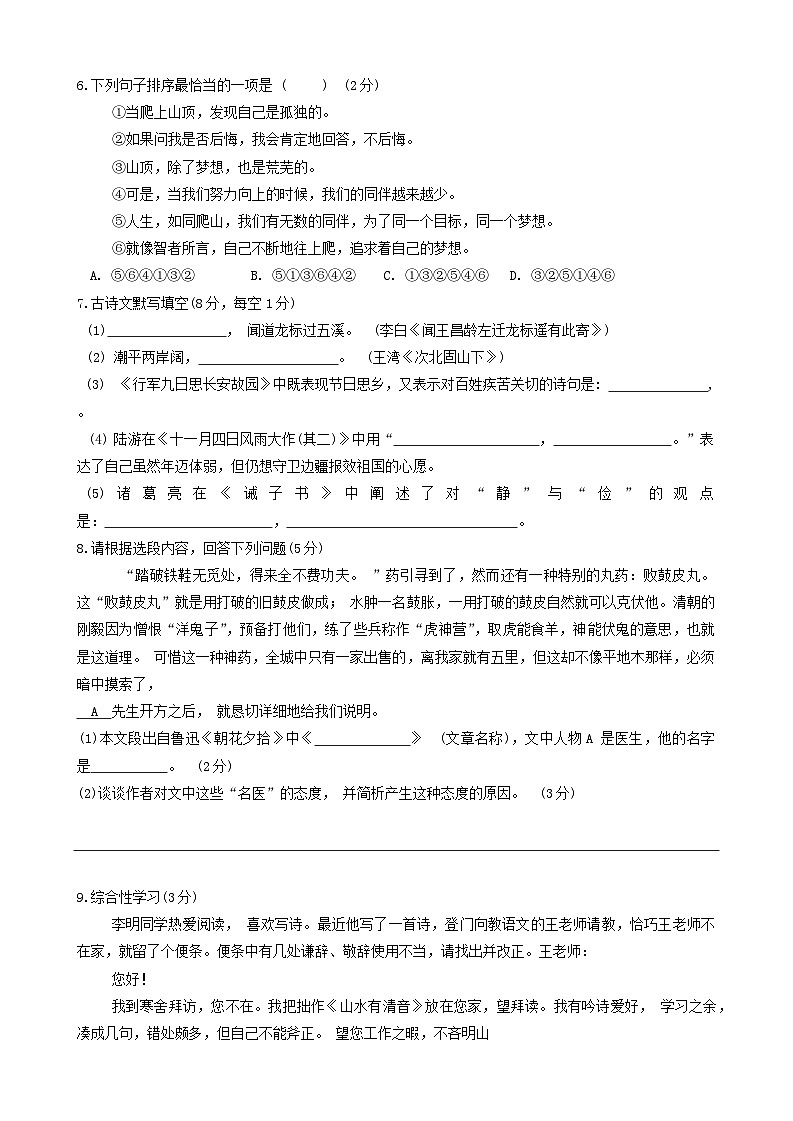 湖南省邵阳市新宁县乡镇学校联考2023-2024学年七年级上学期期末语文试题02