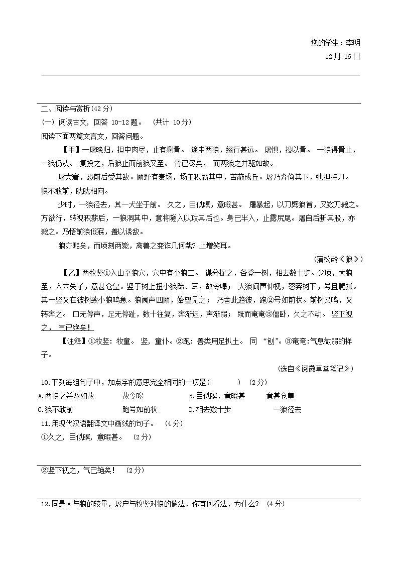 湖南省邵阳市新宁县乡镇学校联考2023-2024学年七年级上学期期末语文试题03