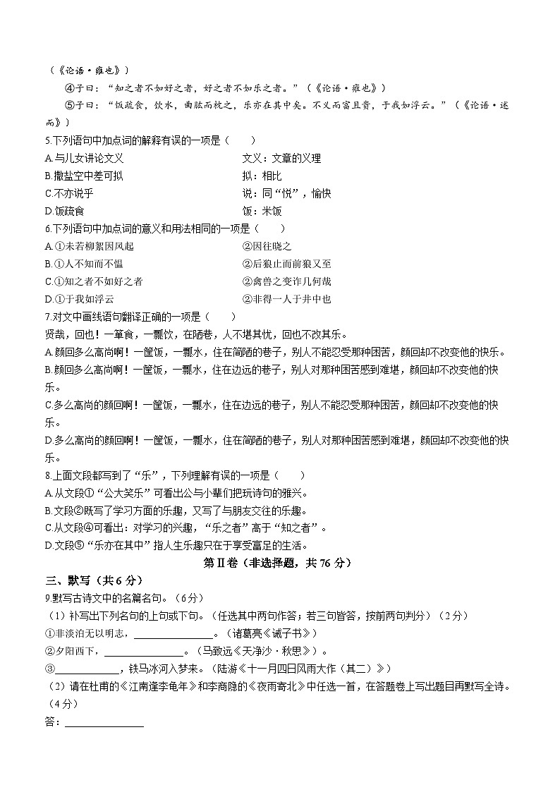四川省成都市成华区2023-2024学年七年级上学期期末语文试题第2页