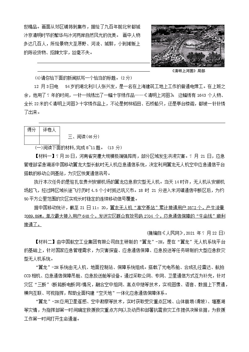 陕西省渭南市潼关县2021-2022学年八年级上学期期末考试语文试题第3页