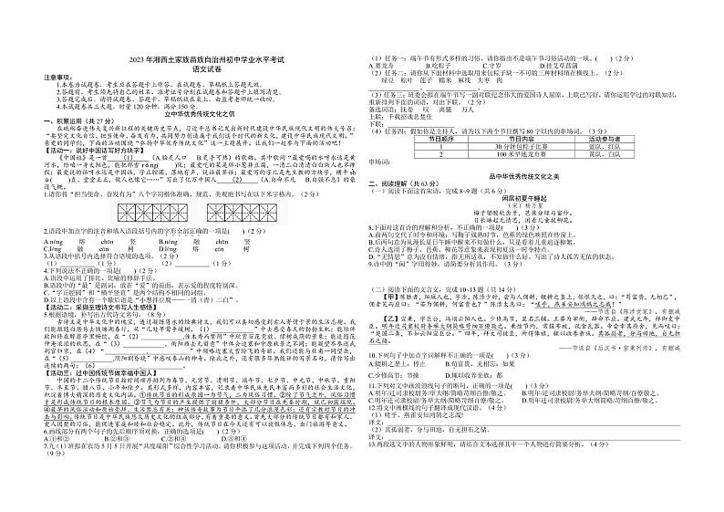 2023年湖南省湘西土家族苗族自治州中考语文真题（含答案）第1页