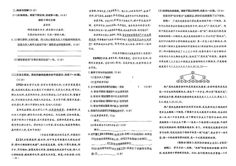 2023年湖南省岳阳市中考语文真题（含答案）02