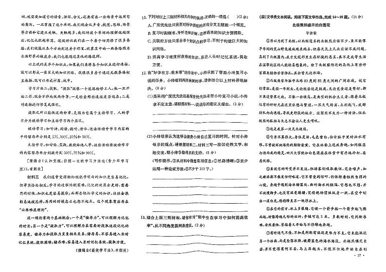 2023年湖南省岳阳市中考语文真题（含答案）03