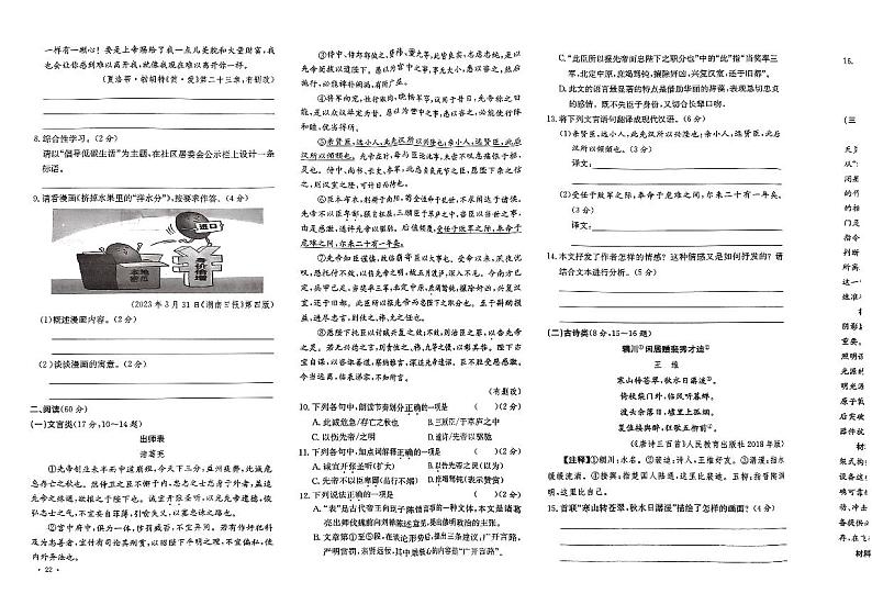 2023年湖南省娄底市中考语文真题（含答案）02