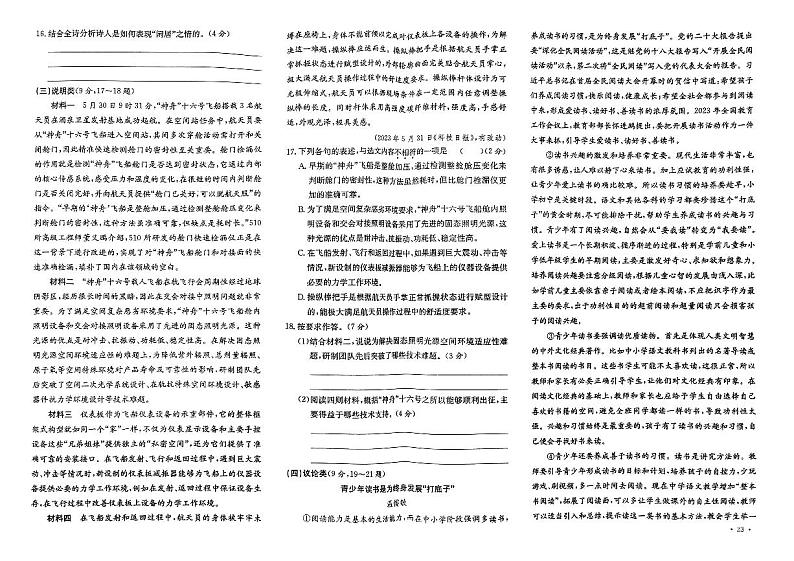 2023年湖南省娄底市中考语文真题（含答案）03