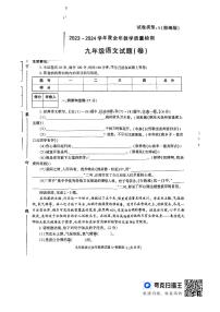 陕西省榆林市子洲县周家硷中学2023-2024学年九年级上学期开学语文试题