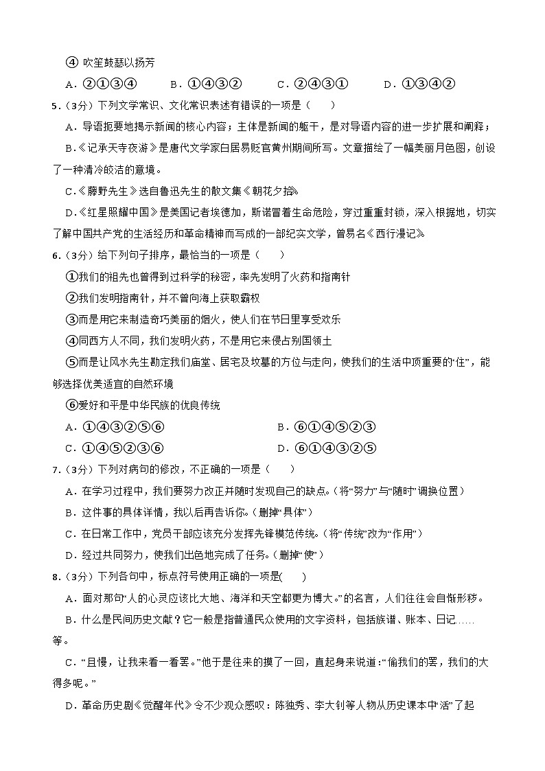 甘肃省武威市凉州区十六中片2023-2024学年八年级下学期开学考试语文试题第2页