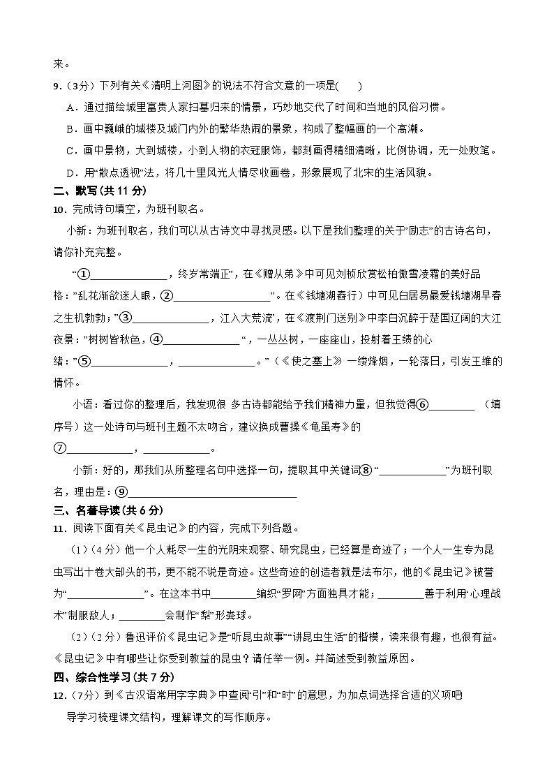 甘肃省武威市凉州区十六中片2023-2024学年八年级下学期开学考试语文试题第3页