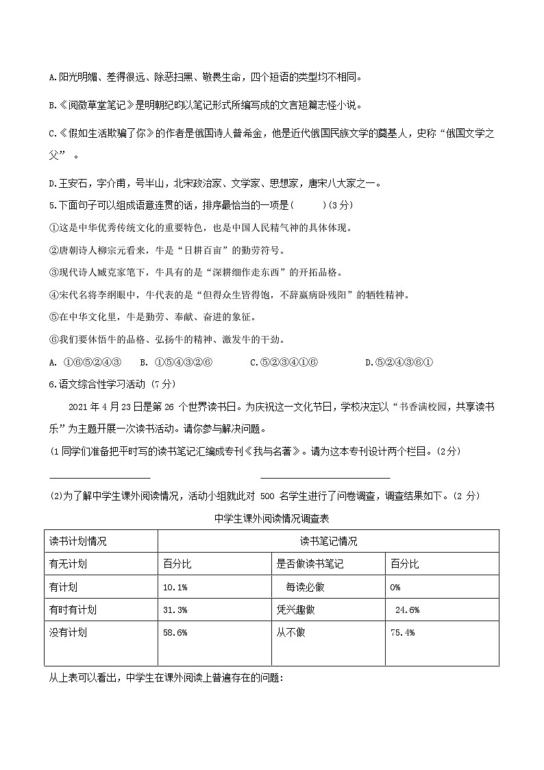 江苏省沭阳县怀文中学2020-2021学年七年级下学期5月月考语文试题第2页