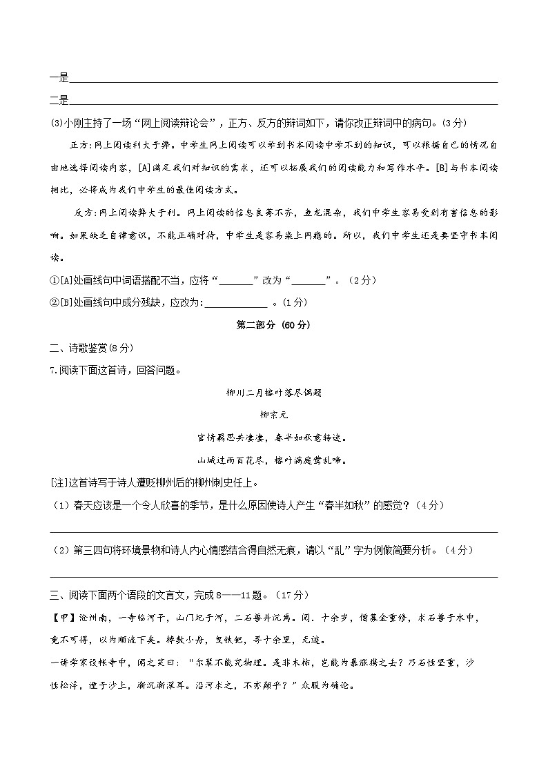 江苏省沭阳县怀文中学2020-2021学年七年级下学期5月月考语文试题第3页