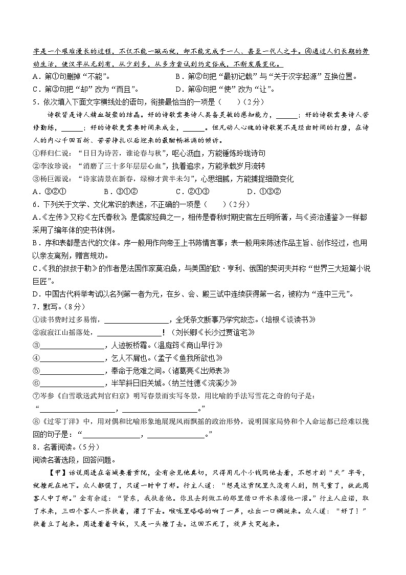 山东省滨州市博兴县2023-2024学年九年级上学期期末语文试题第2页