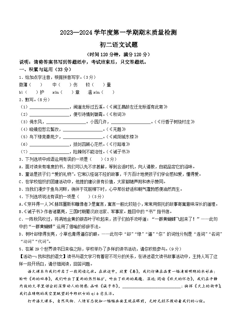 山东省烟台市牟平区（五四制）2023-2024学年七年级上学期期末语文试题01