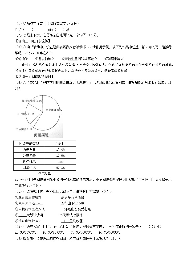 山东省烟台市牟平区（五四制）2023-2024学年七年级上学期期末语文试题02