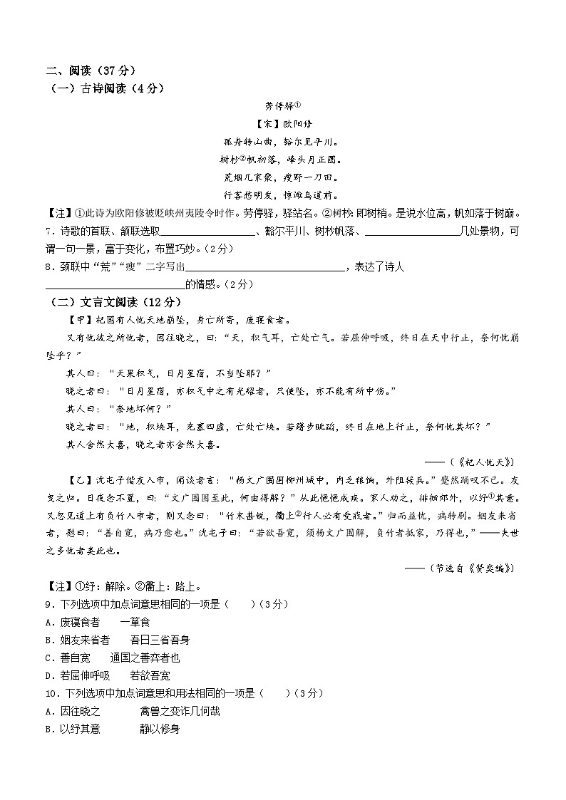 山东省烟台市牟平区（五四制）2023-2024学年七年级上学期期末语文试题03