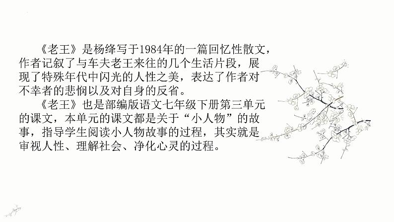 第11课《老王》说课课件+2023—2024学年统编版语文七年级下册第4页