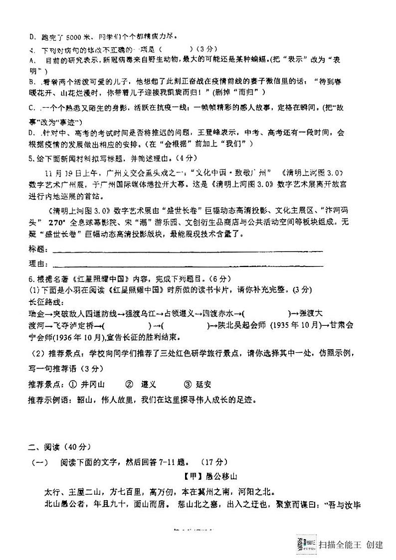 广东省惠州市惠台学校2023-2024学年八年级下学期开学考试语文试卷02