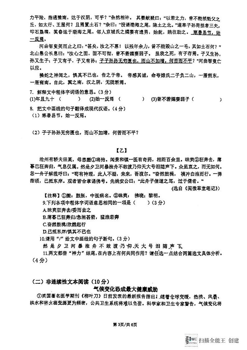 广东省惠州市惠台学校2023-2024学年八年级下学期开学考试语文试卷03